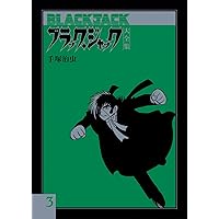 Amazon.co.jp: ブラック・ジャック大全集 11 : 手塚治虫: 本